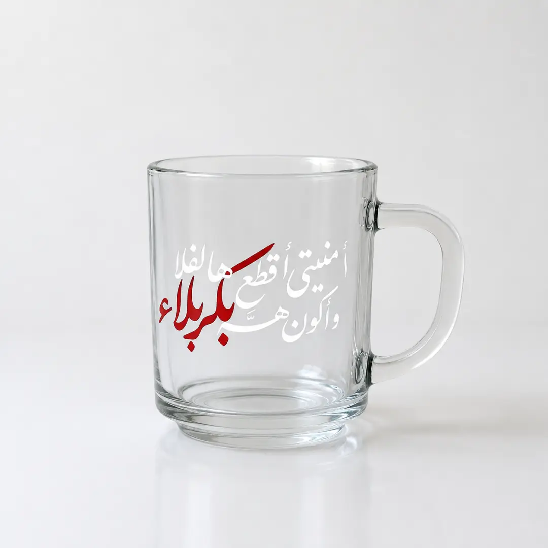 كوب [ أمنيتي أقطع هالفلا ]