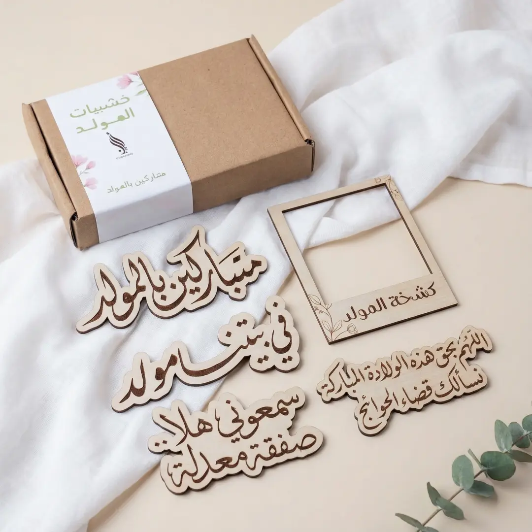 خشبيات المولد