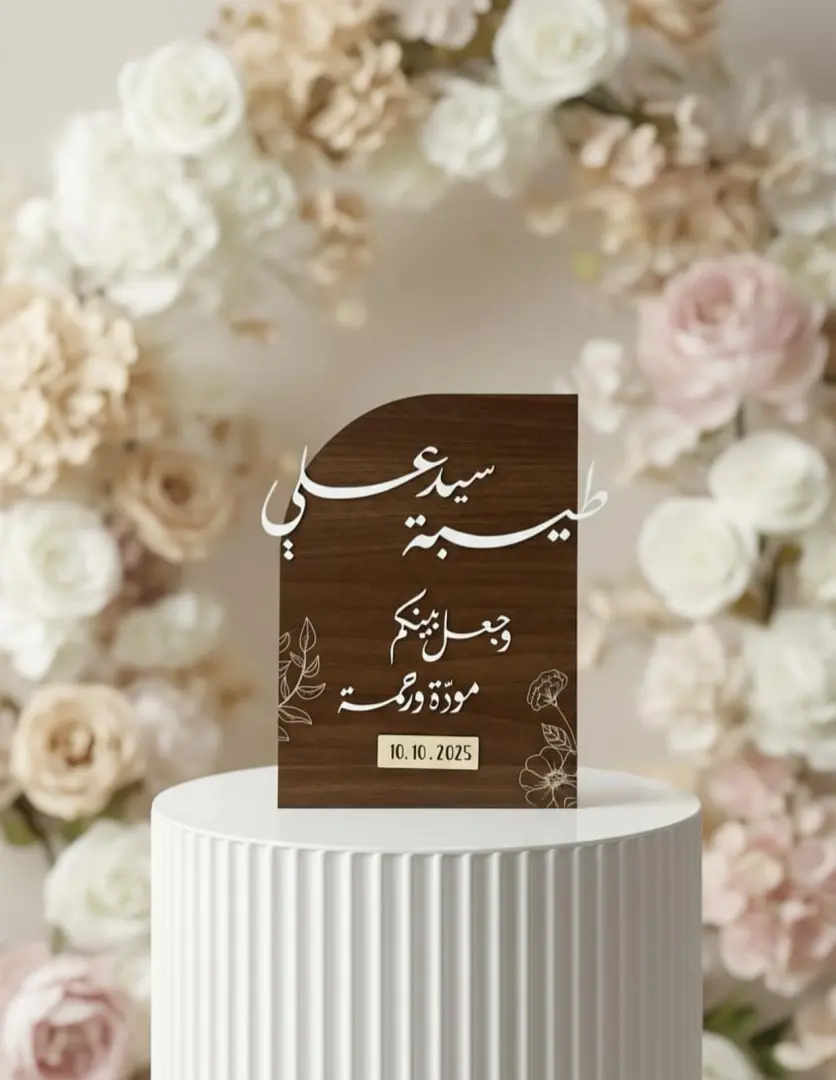 لوحة زواج خشبية